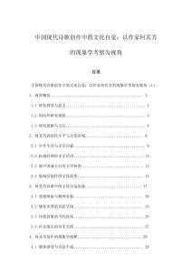 中國現(xiàn)代詩歌創(chuàng)作中的文化自覺：以作家何其芳的現(xiàn)象學(xué)考察為視角
