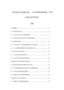 人性邊界與情感共鳴：《少年維特的煩惱》中的同情心哲學研究