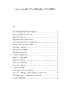2025-2030數(shù)字孿生在城市規(guī)劃中的實施路徑