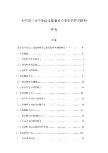 小學高年級學生閱讀理解核心素養的培養路徑研究