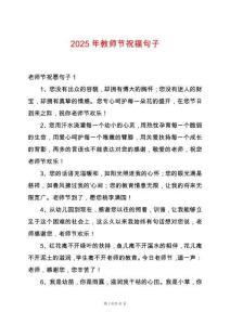 2025年教師節(jié)祝福句子