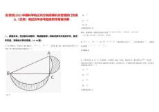 [甘肅省]2025中國科學(xué)院蘭州分院招聘機關(guān)管理部門負(fù)責(zé)人（甘肅）筆試歷年參考題庫附帶答案詳解