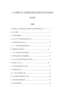 11年期間IgE與哮喘發(fā)作的關聯(lián)研究及其危險因素分析