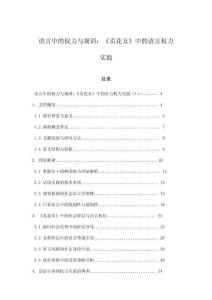語言中的權(quán)力與規(guī)訓(xùn)：《賣花女》中的語言權(quán)力實踐