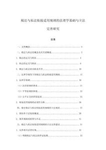 稅法與私法銜接適用規則的法理學基礎與立法完善研究