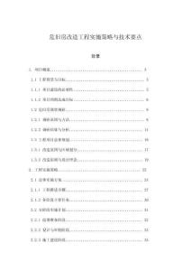 危舊房改造工程實(shí)施策略與技術(shù)要點(diǎn)