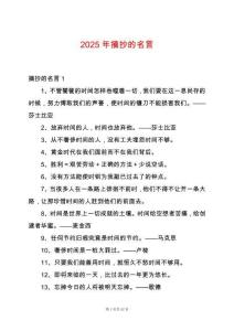 2025年摘抄的名言