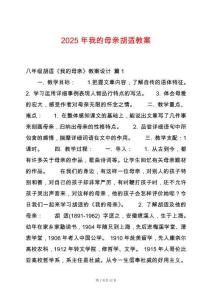 2025年我的母親胡適教案