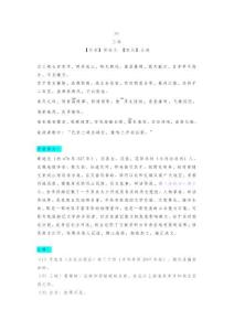 八年級語文上冊必背文言文原文+作者介紹+注釋+譯文