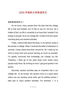 2025年我的大學(xué)英語作文