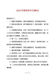 2025年想你的句子[集合]