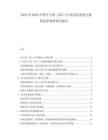 2025至2030中國(guó)引氣劑（AEA）行業(yè)運(yùn)營(yíng)態(tài)勢(shì)與投資前景調(diào)查研究報(bào)告