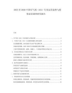 2025至2030中國引氣劑（AEA）行業運營態勢與投資前景調查研究報告