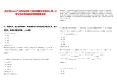 [白云區(qū)]2025廣州市白云區(qū)松洲街招聘外管翻譯人員2名筆試歷年參考題庫(kù)附帶答案詳解