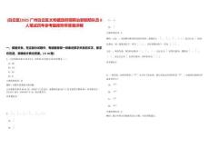 [白云區]2025廣州白云區太和鎮政府招聘治安聯防隊員8人筆試歷年參考題庫附帶答案詳解