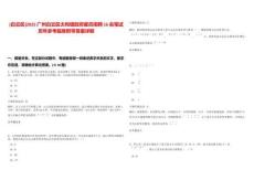 [白云區(qū)]2025廣州白云區(qū)太和鎮(zhèn)政府雇員招聘16名筆試歷年參考題庫附帶答案詳解