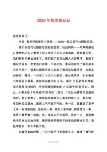 2025年撿垃圾日記