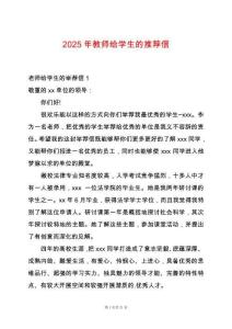 2025年教師給學(xué)生的推薦信