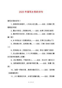 2025年描寫鄉愁的詩句