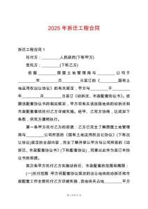 2025年拆遷工程合同