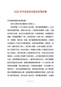 2025年開講啦成功勵志的演講稿
