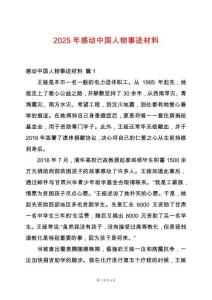 2025年感動中國人物事跡材料