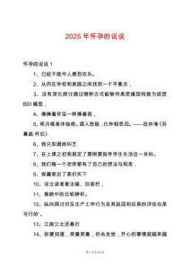 2025年懷孕的說說