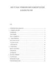 2025至2030中國濕潤劑市場行業深度研究及發展前景投資評估分析
