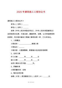 2025年建筑施工工程協議書