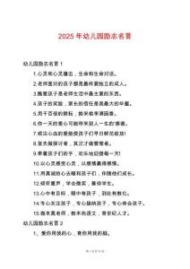 2025年幼兒園勵志名言