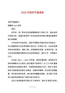 2025年教師節(jié)邀請函