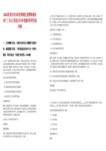 2025黑龍江哈爾濱市阿城區(qū)選聘阿城熱電廠廠長(zhǎng)1人筆試歷年參考題庫(kù)附帶答案詳解