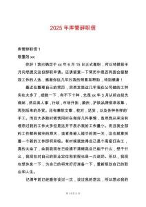 2025年庫管辭職信