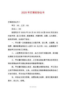 2025年打架的協(xié)議書