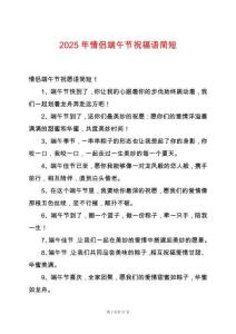 2025年情侶端午節(jié)祝福語簡短