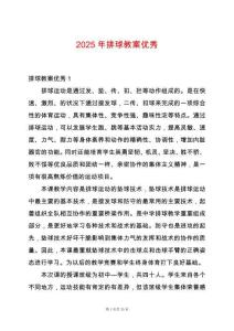 2025年排球教案優秀