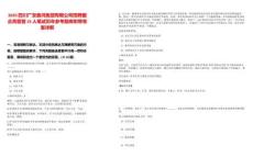 2025四川廣安鑫鴻集團有限公司招聘國企高管暨19人筆試歷年參考題庫附帶答案詳解