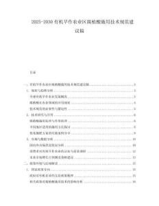 2025-2030有機(jī)旱作農(nóng)業(yè)區(qū)腐植酸施用技術(shù)規(guī)范建議稿