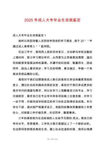 2025年成人大專畢業(yè)生自我鑒定