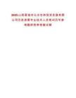 2025山西晉城市沁水農林投資發展有限公司引進急需專業技術人員筆試歷年參考題庫附帶答案詳解