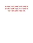 撫州市臨川區區屬國有資產投資控股集團有限公司招聘專業技術人才筆試及筆試歷年參考題庫附帶答案詳解