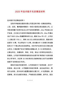 2025年技術能手先進事跡材料
