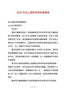 2025年幼兒園給老師的感謝信