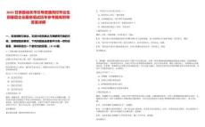 2025甘肅嘉峪關(guān)市引導普通高校畢業(yè)生到基層企業(yè)服務(wù)筆試歷年參考題庫附帶答案詳解