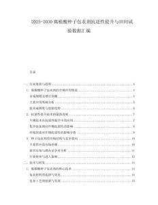 2025-2030腐植酸種子包衣劑抗逆性提升與田間試驗(yàn)數(shù)據(jù)匯編
