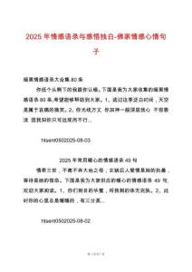 2025年情感語錄與感悟獨白-佛家情感心情句子