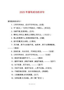 2025年描寫成功的詩(shī)句