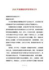 2025年抽煙被老師發現檢討書