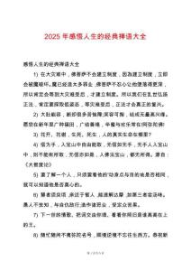 2025年感悟人生的經(jīng)典禪語大全