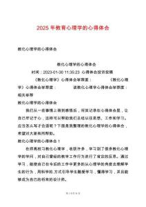 2025年教育心理學的心得體會